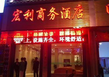 Zhanggang Hongli Business Hotel מראה חיצוני תמונה